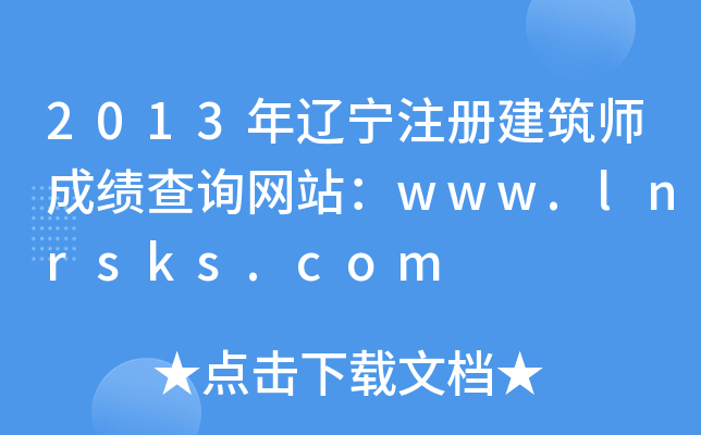 2013|עԽɿԃW(wng)վwww.lnrsks.com