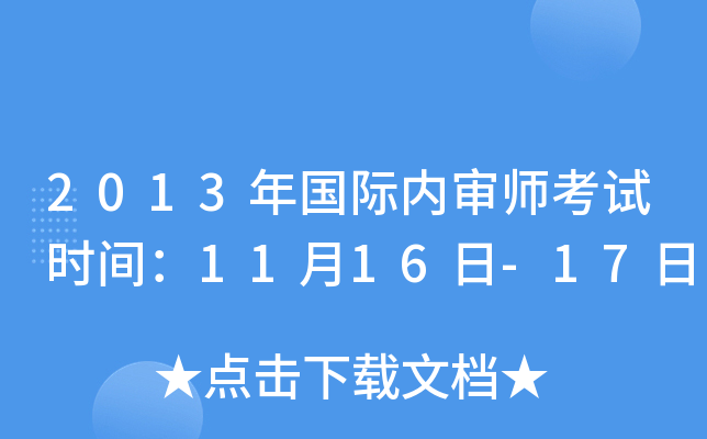 2013(gu)H(ni)ԇr(sh)g1116-17