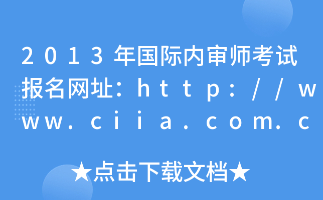 2013H(ni)ԇ(bo)W(wng)ַhttp://www.ciia.com.cn/