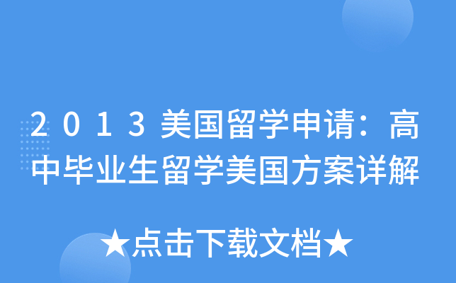 2013(gu)W(xu)Ո(qng)ЮI(y)W(xu)(gu)Ԕ