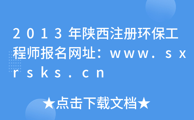 2013ע(c)h(hun)̎(bo)W(wng)ַwww.sxrsks.cn