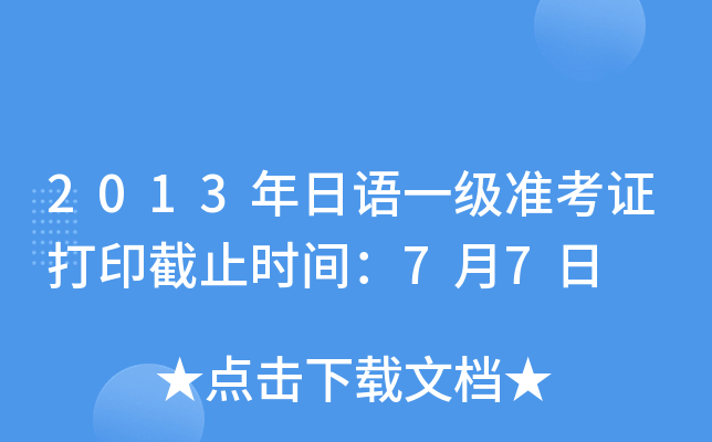 2013Zһ(j)(zhn)Cӡֹr(sh)g77