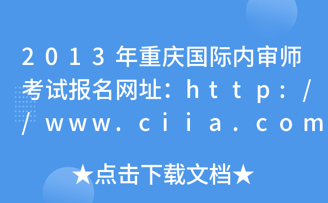2013ؑc(gu)H(ni)ԇ(bo)W(wng)ַhttp://www.ciia.com.cn/