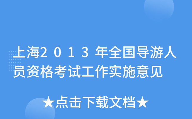 Ϻ2013ȫ(gu)(do)ˆTYԇ(sh)ʩҊ(jin)