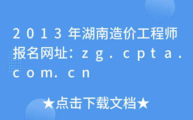 2013r(ji)̎(bo)W(wng)ַzg.cpta.com.cn