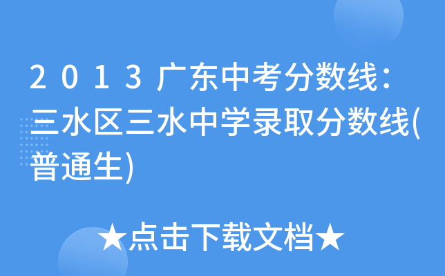 2013V|п?jn)?sh)ˮ^(q)ˮЌW(xu)ȡ?jn)?sh)(ͨ)