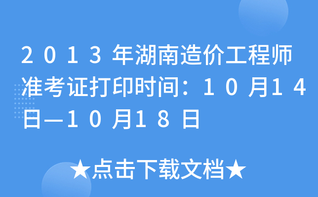 2013r̎ʿCӡrg1014ա1018
