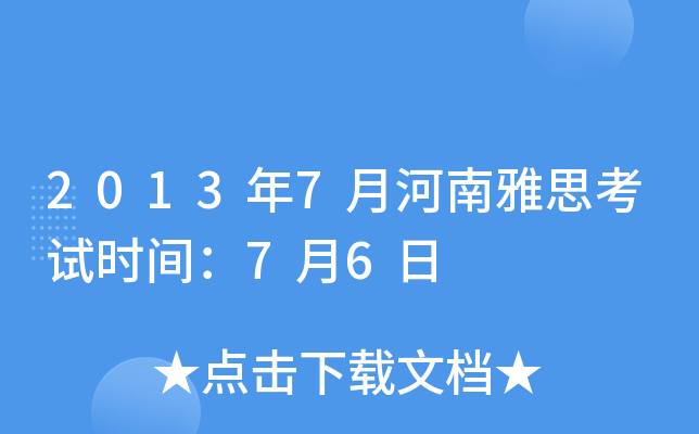 20137º˼ԇr(sh)g76