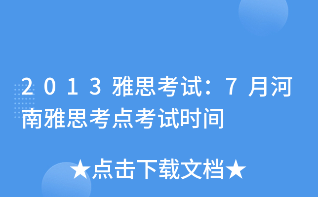 2013˼ԇ7º˼c(din)ԇr(sh)g