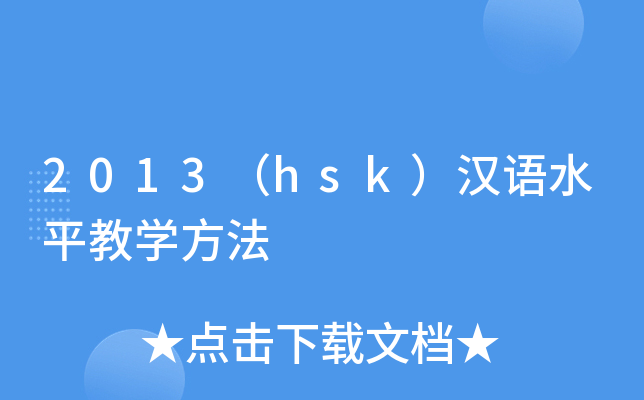 2013hskhZˮƽ̌W(xu)