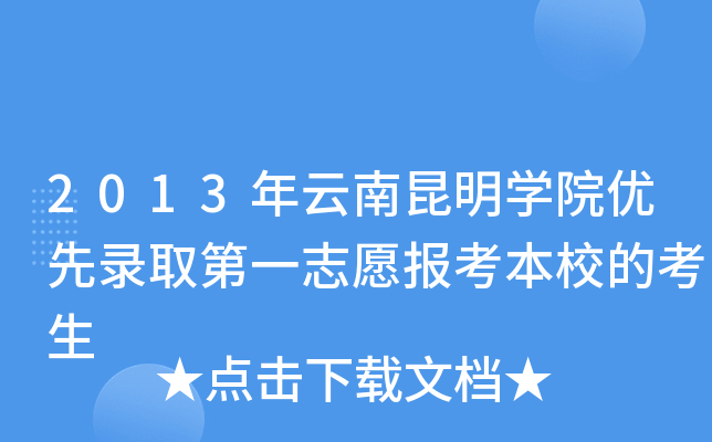 2013����������ѧԺ����¼ȡ��һ־Ը������У�Ŀ���