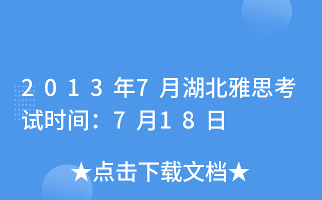 20137º˼ԇr(sh)g718