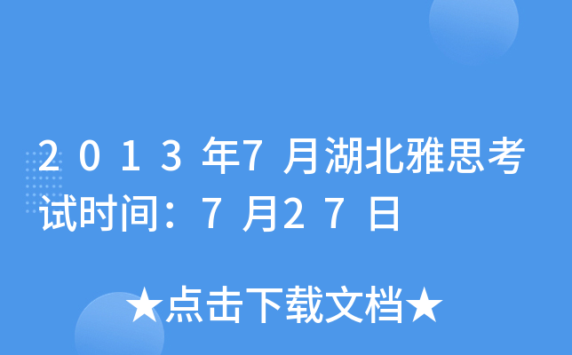 20137º˼ԇr(sh)g727