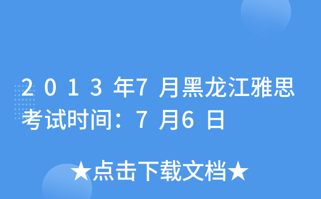 20137º˼ԇr(sh)g76