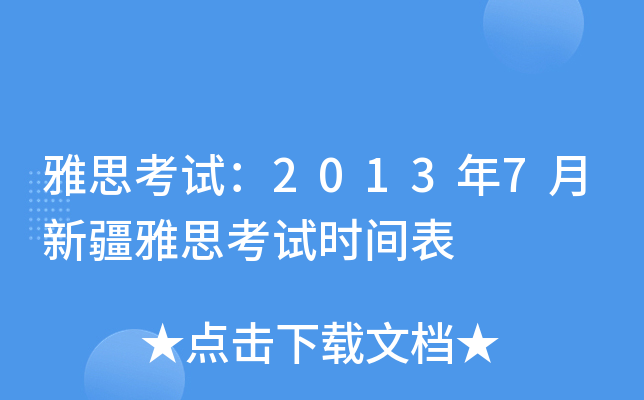 ˼ԇ20137½˼ԇr(sh)g