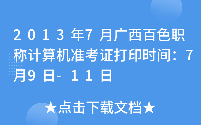 20137VɫQӋ(j)C(j)(zhn)Cӡr(sh)g79-11