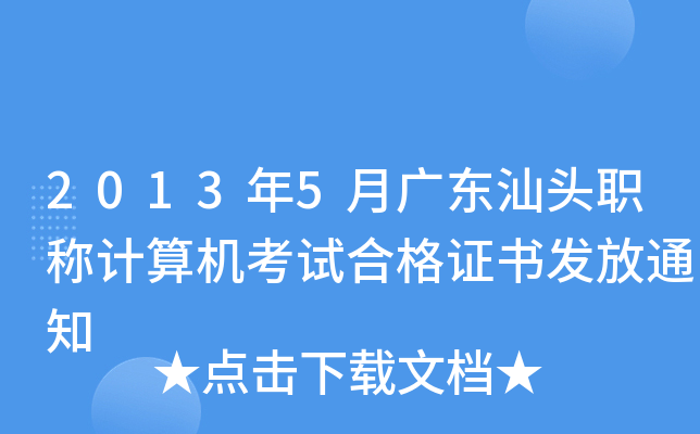 20135V|^QӋ(j)C(j)ԇϸC(sh)l(f)֪ͨ