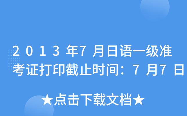 20137Zһ(j)(zhn)Cӡֹr(sh)g77