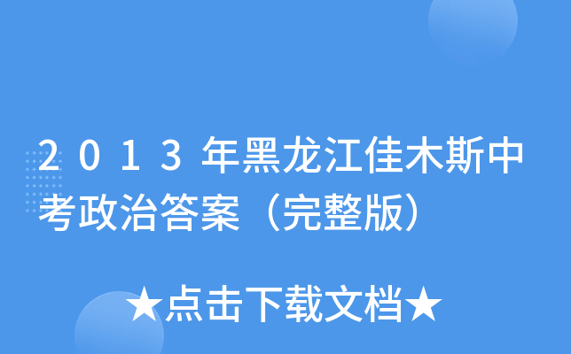 2013ľ˹пδ𰸣棩