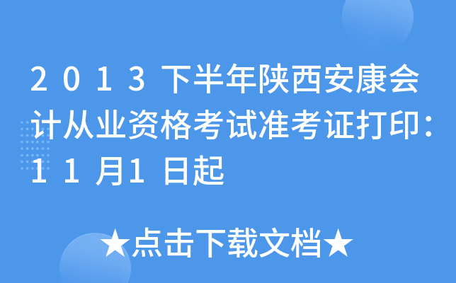 2013°(hu)Ӌ(j)ĘI(y)Yԇ(zhn)Cӡ111