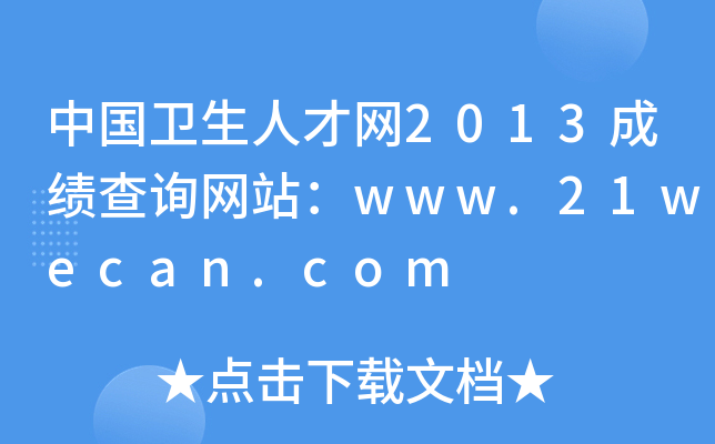 Їl(wi)˲žW(wng)2013ɿԃW(wng)վwww.21wecan.com