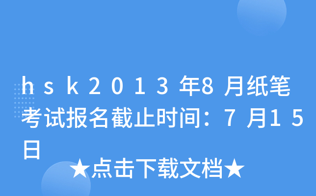 hsk20138¼Pԇ(bo)ֹr(sh)g715
