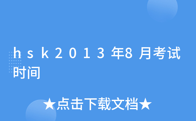 hsk20138¿ԇrg