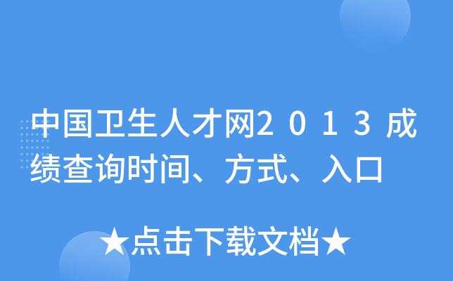 Ї(gu)l(wi)˲žW(wng)2013ɿ(j)ԃr(sh)gʽ