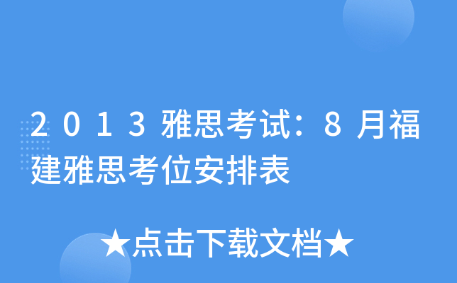 2013˼ԇ8¸˼λű