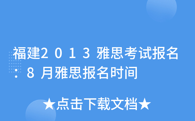 2013˼ԇ8˼rg