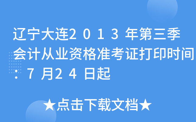|B2013(hu)Ӌ(j)ĘI(y)Y(zhn)Cӡr(sh)g724