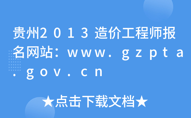 F2013r̎W(wng)վwww.gzpta.gov.cn