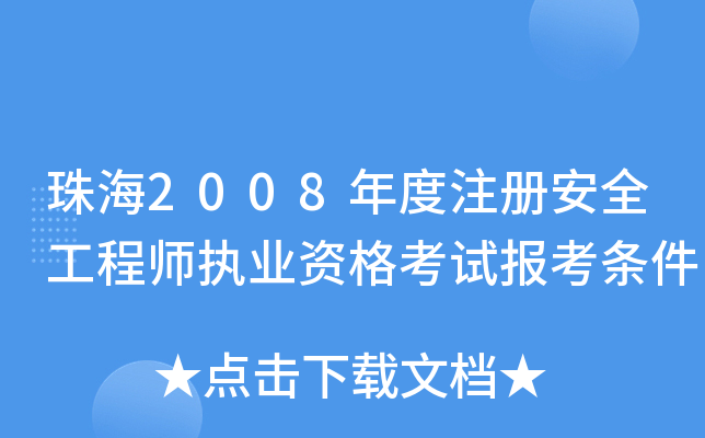 麣2008ע(c)ȫ̎(zh)I(y)Yԇ(bo)l