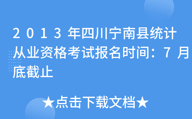 2013ĴϿhy(tng)Ӌ(j)ĘI(y)Yԇ(bo)r(sh)g7µ׽ֹ