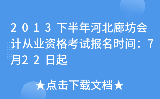 2013�°���ӱ��ȷ���ƴ�ҵ�ʸ��Ա���ʱ�䣺7��22����