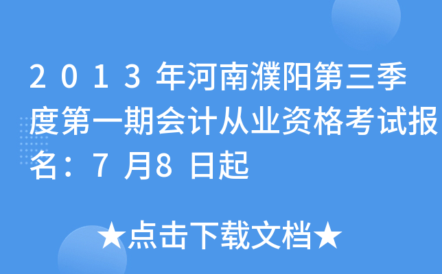 2013ꖵȵһڕӋ(j)ĘI(y)Yԇ(bo)78
