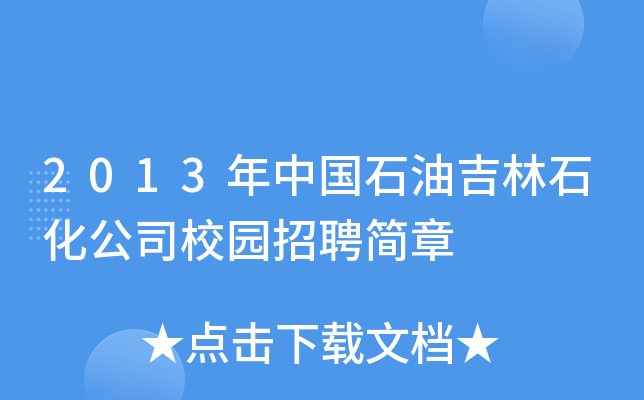 2013Їʯͼʯ˾У@Ƹ