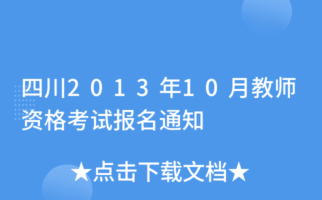 Ĵ201310½̎Yԇ֪ͨ