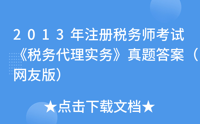 2013עԶ(w)ԇ(w)팍(sh)(w)}𰸣W(wng)Ѱ棩