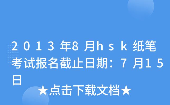 20138hskPԇ(bo)ֹڣ715