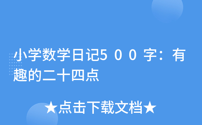СW(xu)(sh)W(xu)ӛ500֣ȤĶʮc