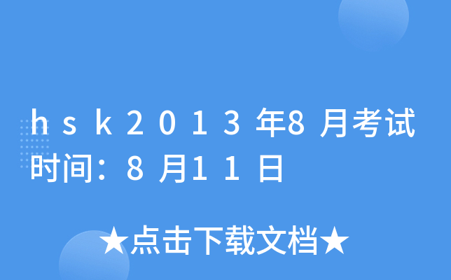 hsk20138¿ԇr(sh)g811