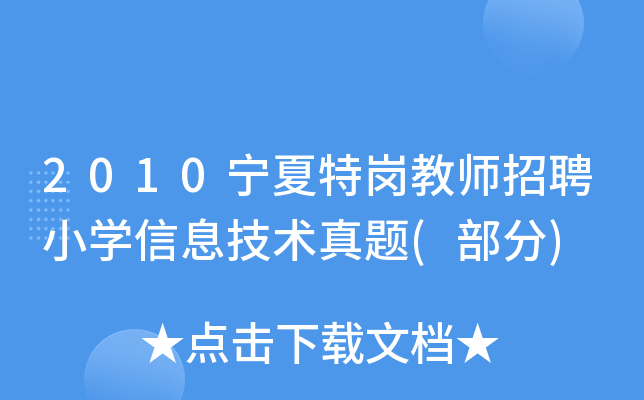 2010؍̎ƸСW(xu)Ϣg(sh)}()