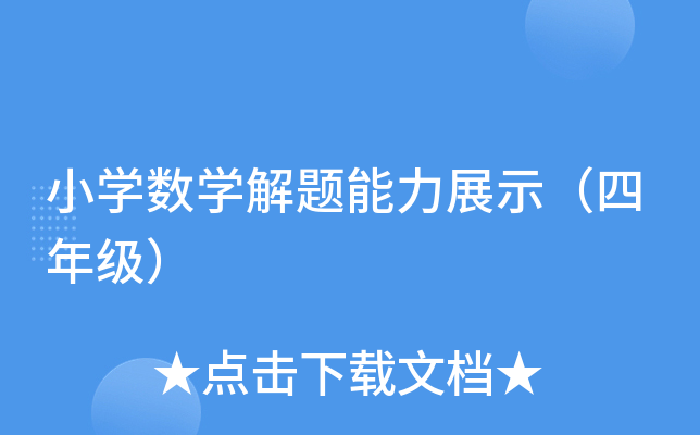СW(xu)(sh)W(xu)}չʾ꼉