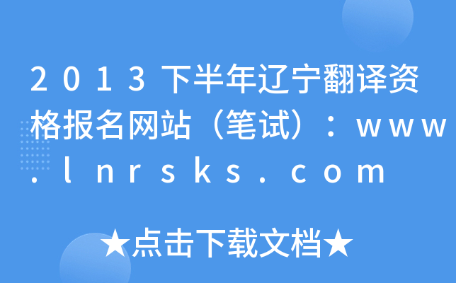 2013°|gY(bo)W(wng)վPԇwww.lnrsks.com