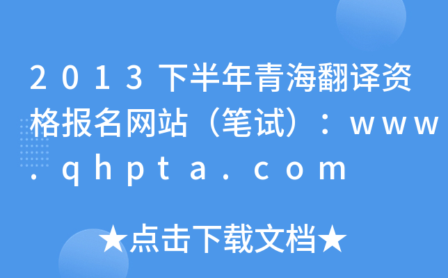 2013°ຣgY(bo)W(wng)վPԇwww.qhpta.com
