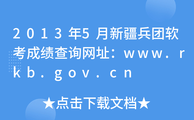 20135½F(tun)ܛɿ(j)ԃW(wng)ַwww.rkb.gov.cn