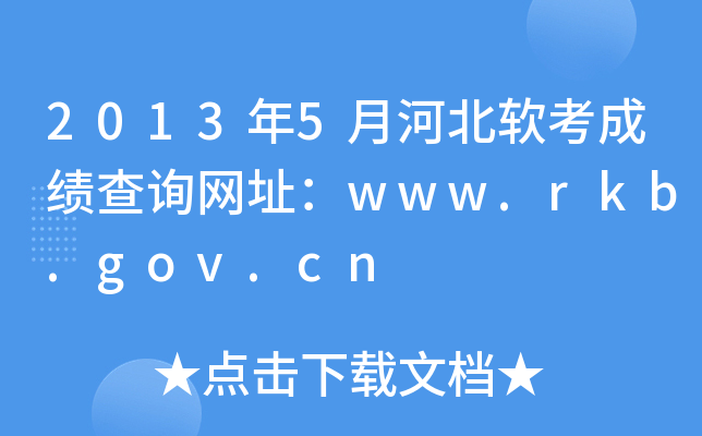 20135ºӱܛɿ(j)ԃW(wng)ַwww.rkb.gov.cn