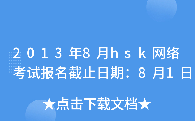 20138hskW(wng)jԇֹڣ81