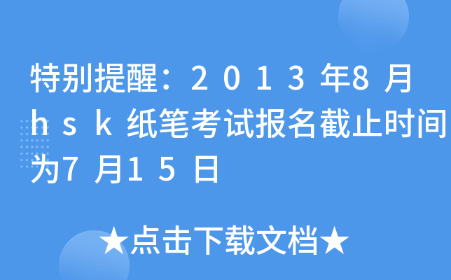 ؄eѣ20138hskPԇ(bo)ֹr(sh)g715